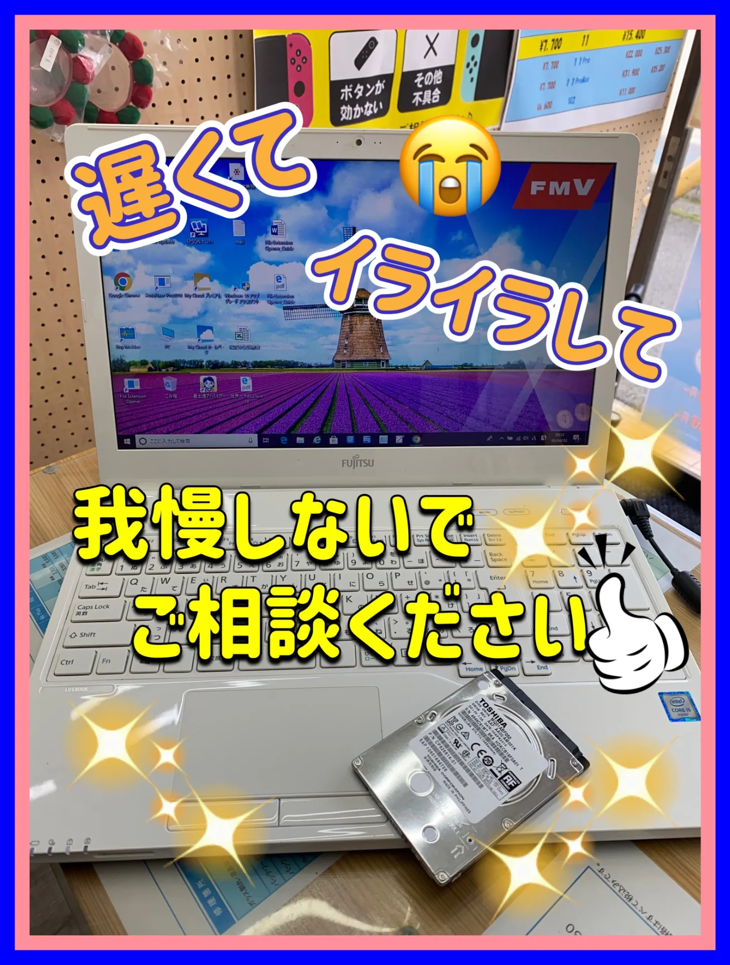 パソコンでお困りではありませんか?